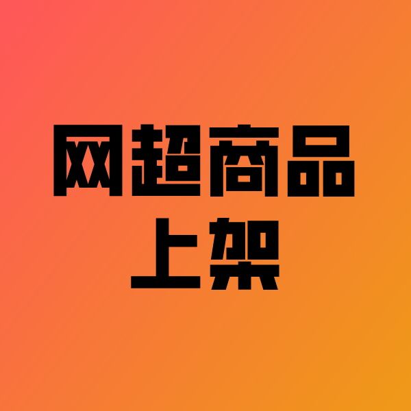昆玉政采云产品上架